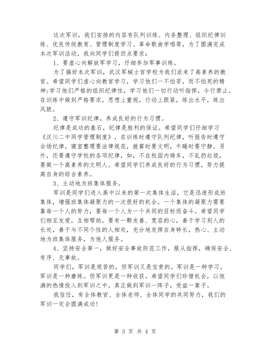 军训开营式上校长讲话稿_第3页