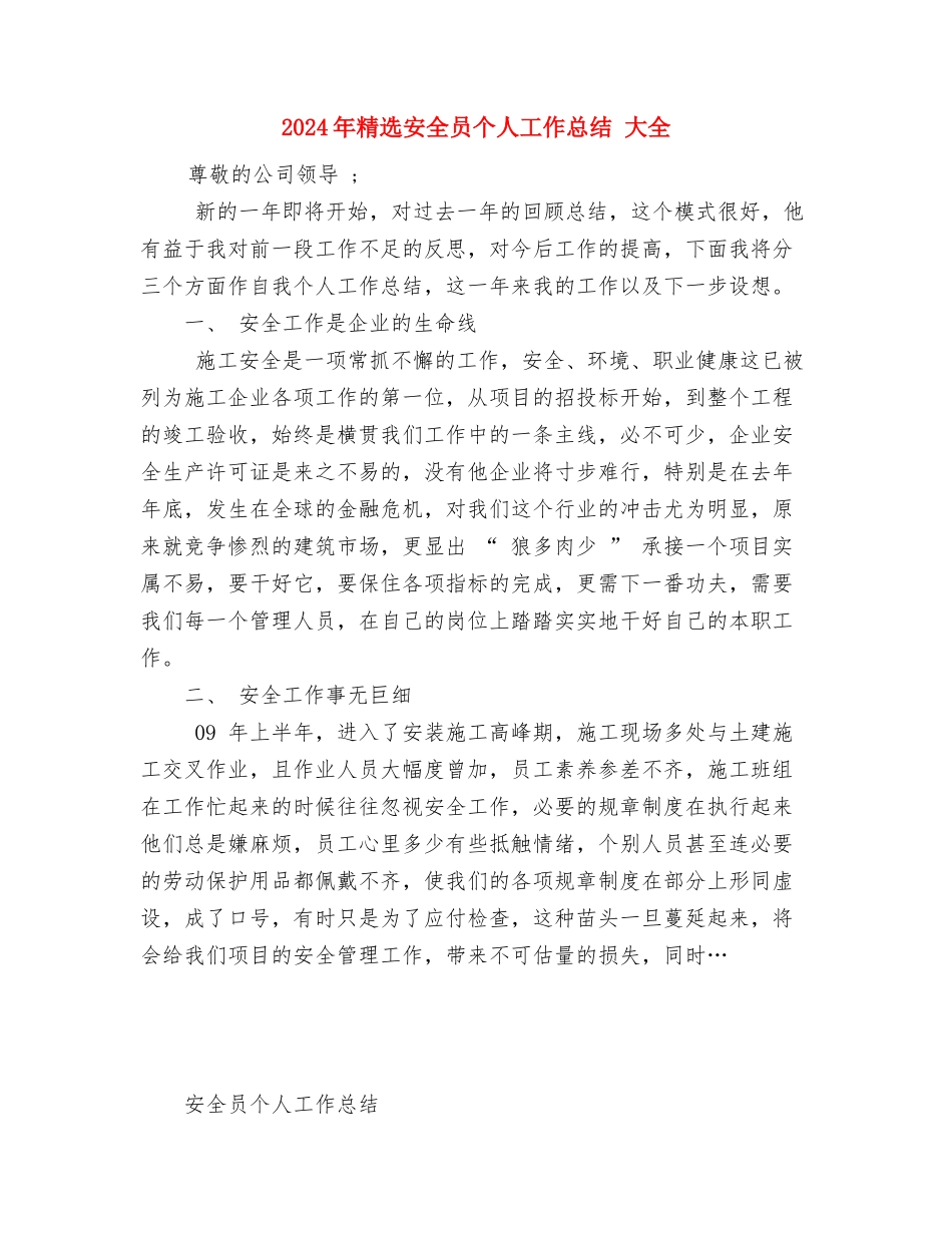 2024年精选内科医师工作总结范文与2024年精选安全员个人工作总结大全汇编_第3页