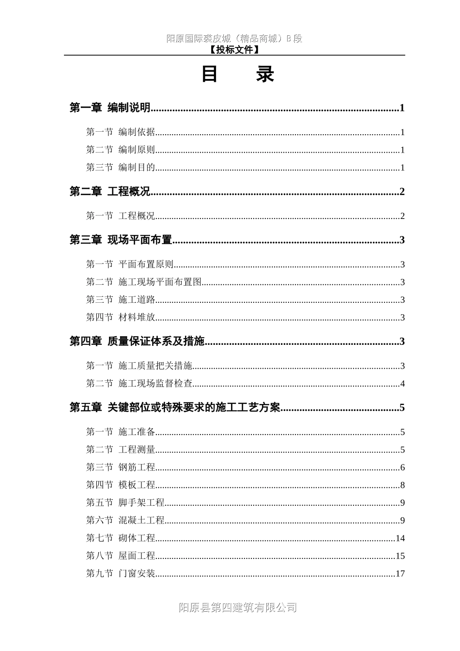 裘皮城B段施工组织设计1_第1页