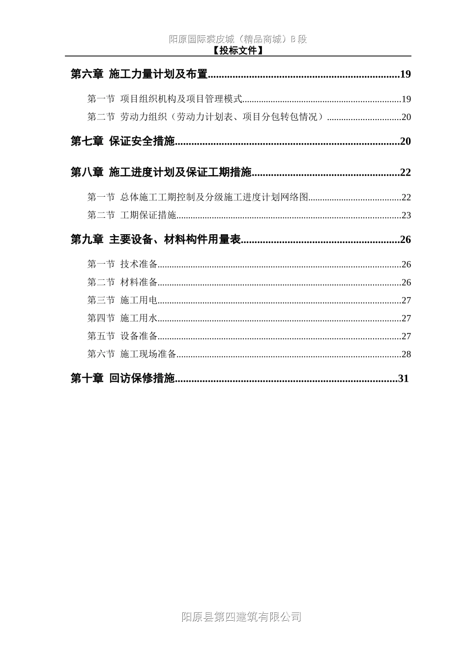 裘皮城B段施工组织设计1_第2页