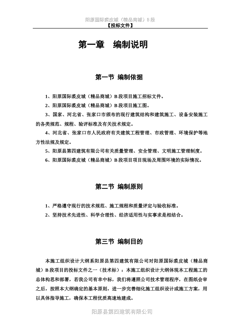 裘皮城B段施工组织设计1_第3页