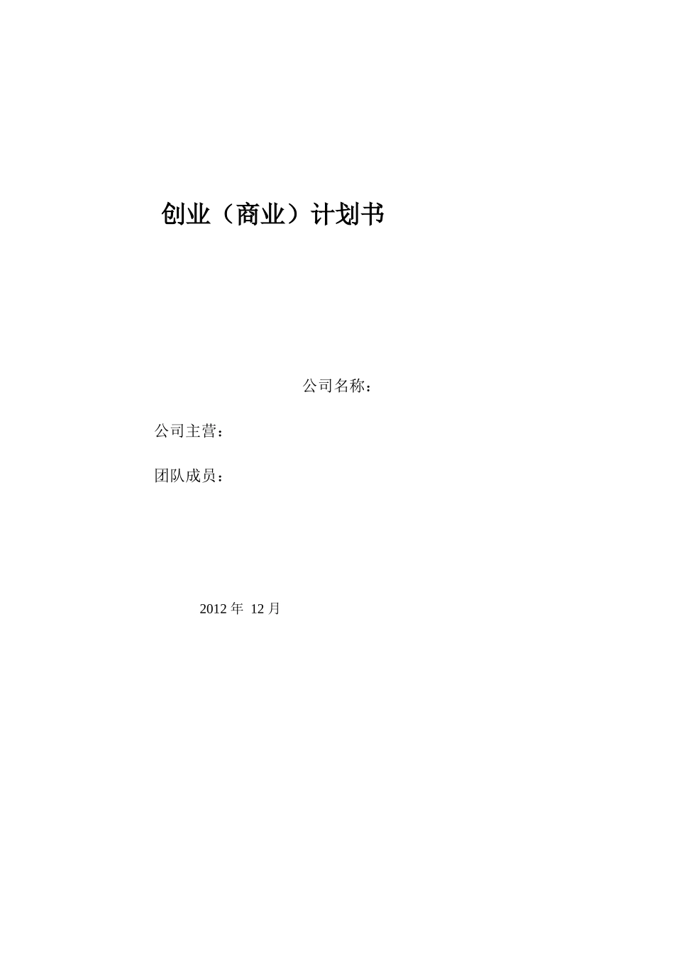 茶文化创业计划书(DOC 56页)_第1页