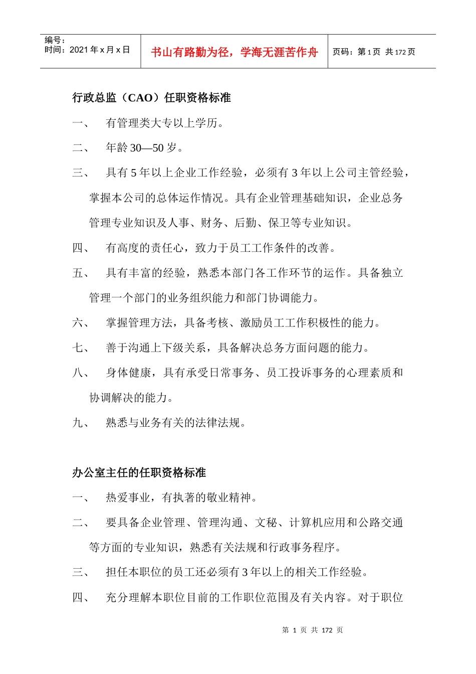 行政管理-执行标准_第1页