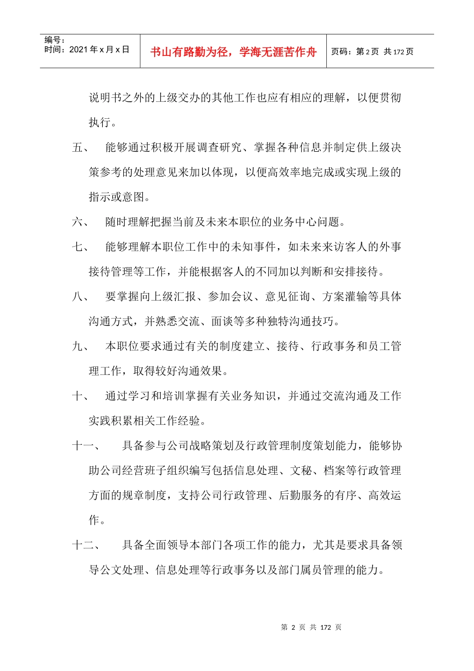 行政管理-执行标准_第2页