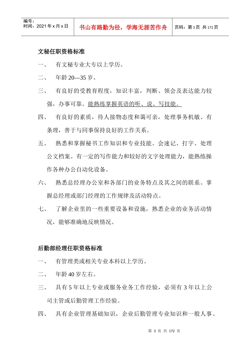 行政管理-执行标准_第3页