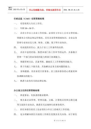 行政管理-执行标准