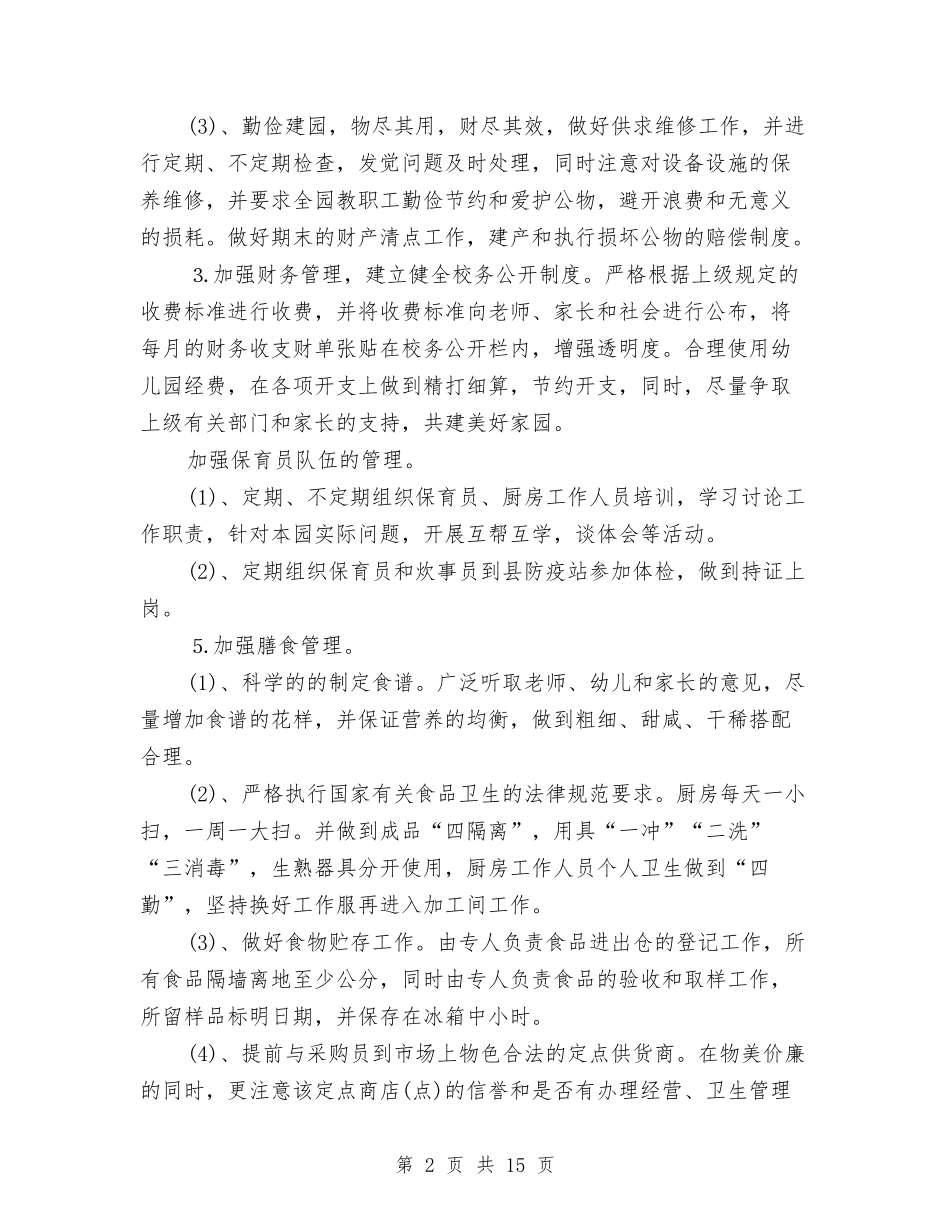 2024幼儿园后勤工作计划开头与2024幼儿园后勤工作计划报告汇编_第2页