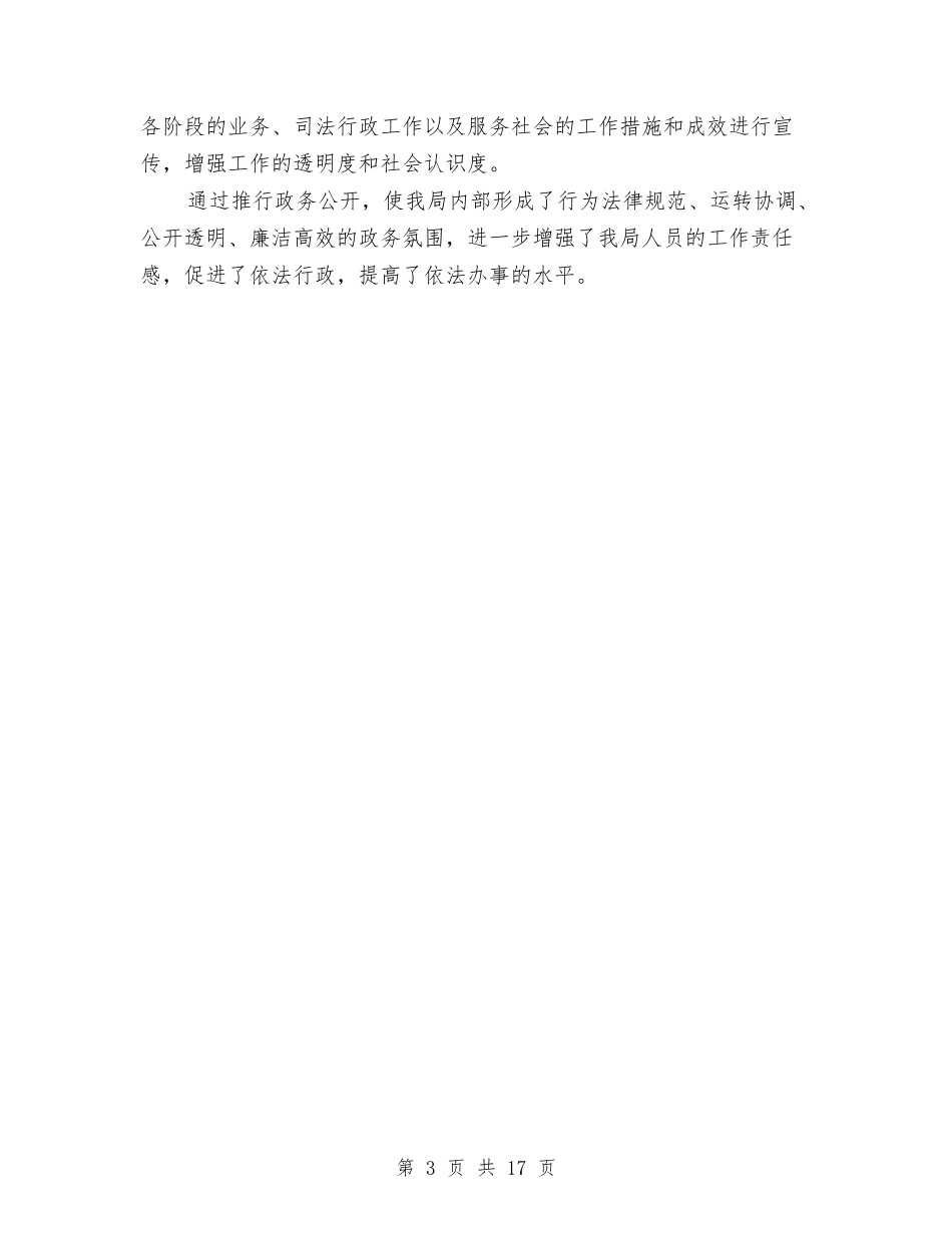 2024年区司法局政务公开工作总结与2024年区地税局工作总结汇编_第3页