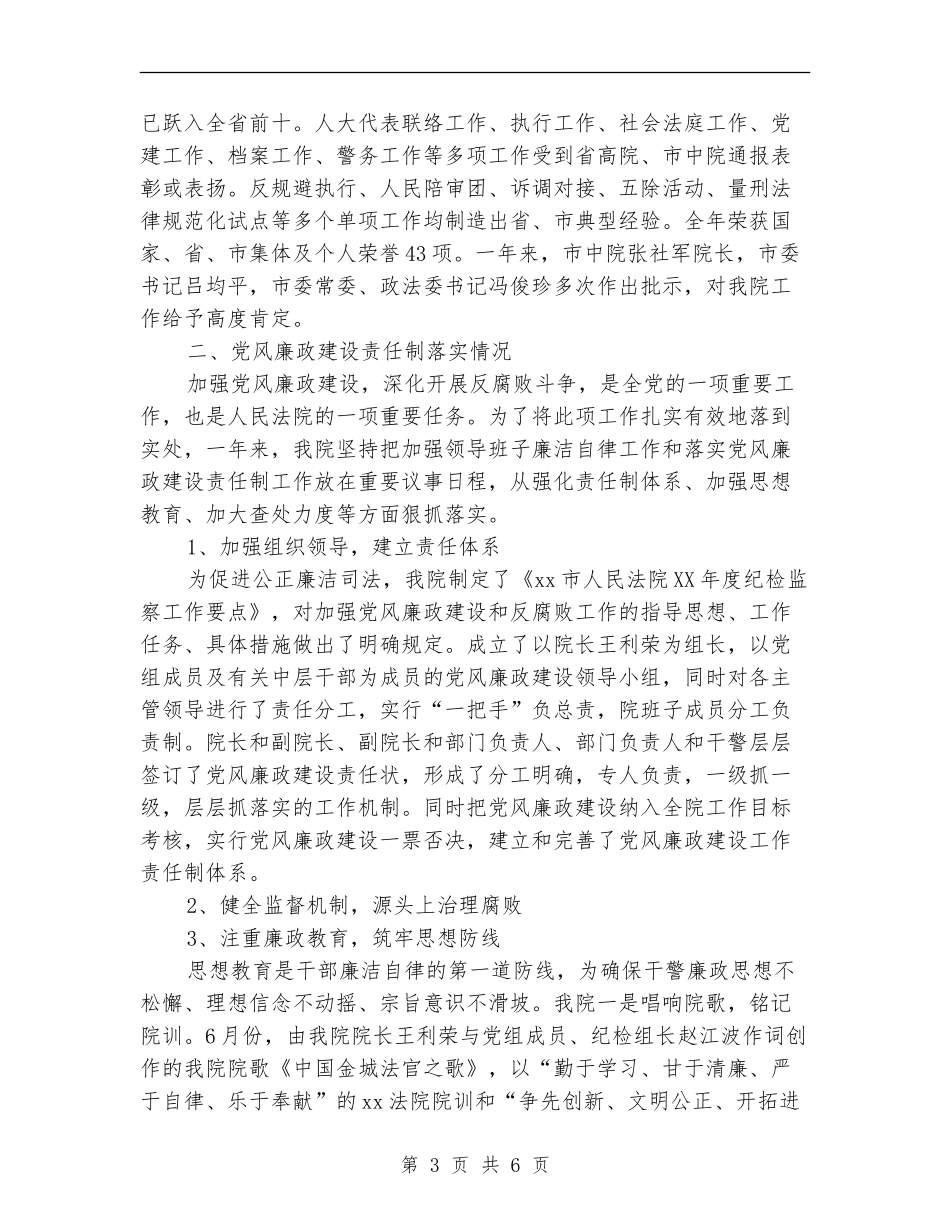 法院领导班子年度述职述廉报告_第3页