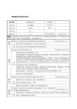 航材院产品发展部销售管理专责职务说明书