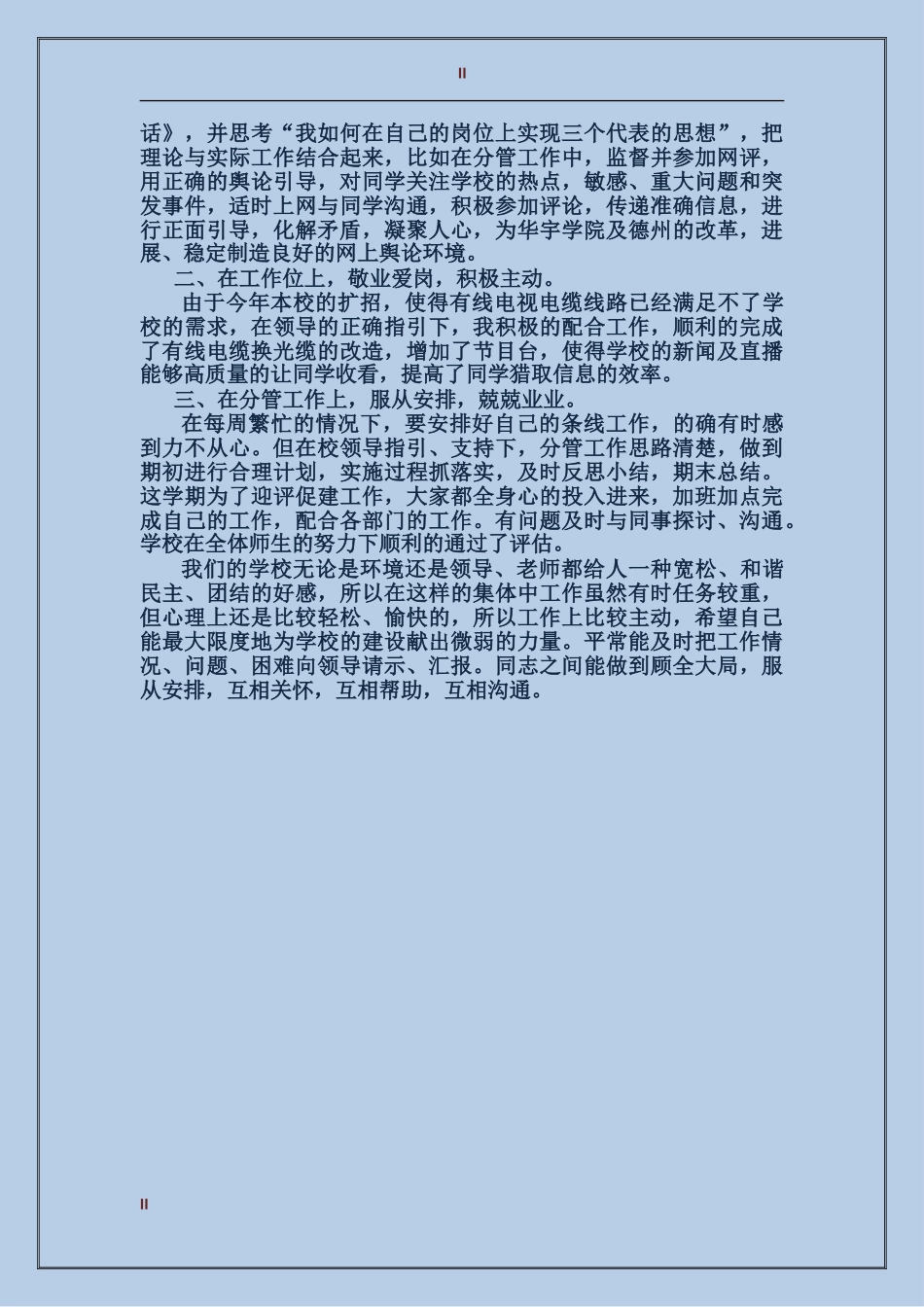 2017年安全员年终总结范文_第2页