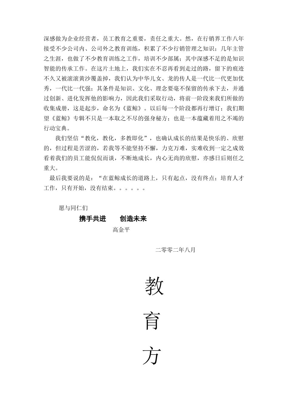 蓝鲸企业训练--智慧管理_第2页