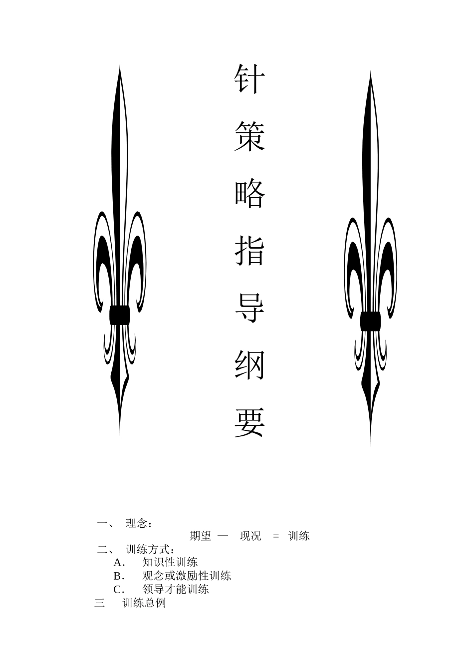 蓝鲸企业训练--智慧管理_第3页
