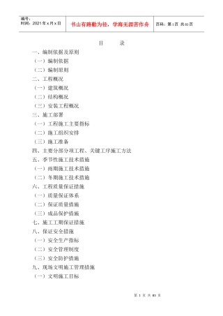 裕祥2#商住楼施工组织设计