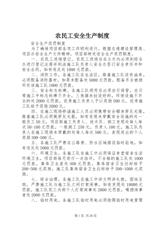 农民工安全生产规章制度