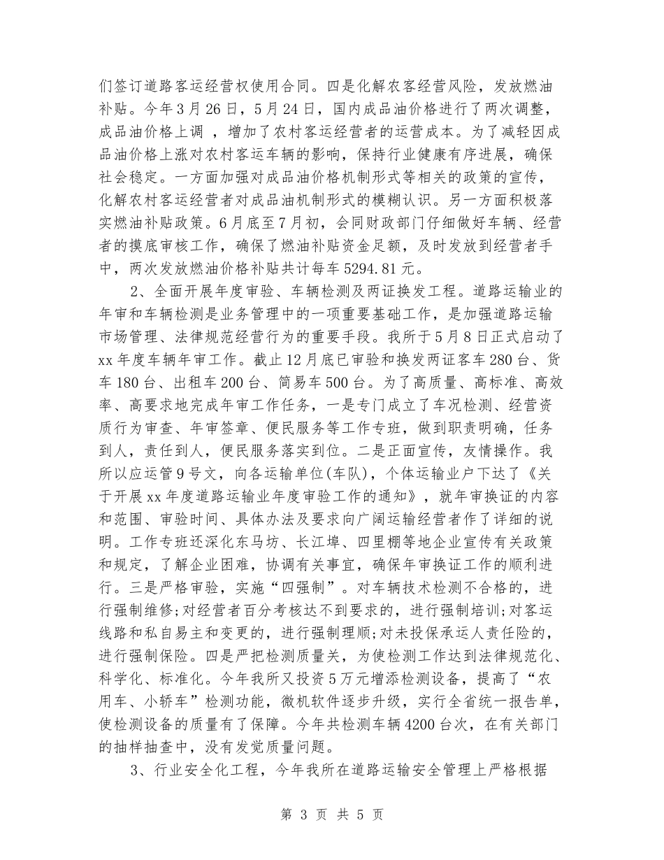 2024年车站工作总结范文_第3页