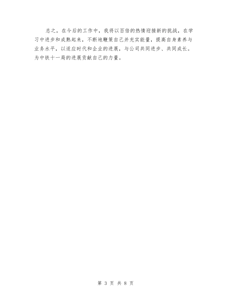 2024年技术员个人总结范文与2024年技术员个人总结范文1汇编_第3页