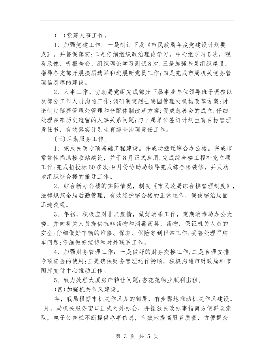 2024年民政办年终工作总结范文【新版】_第3页