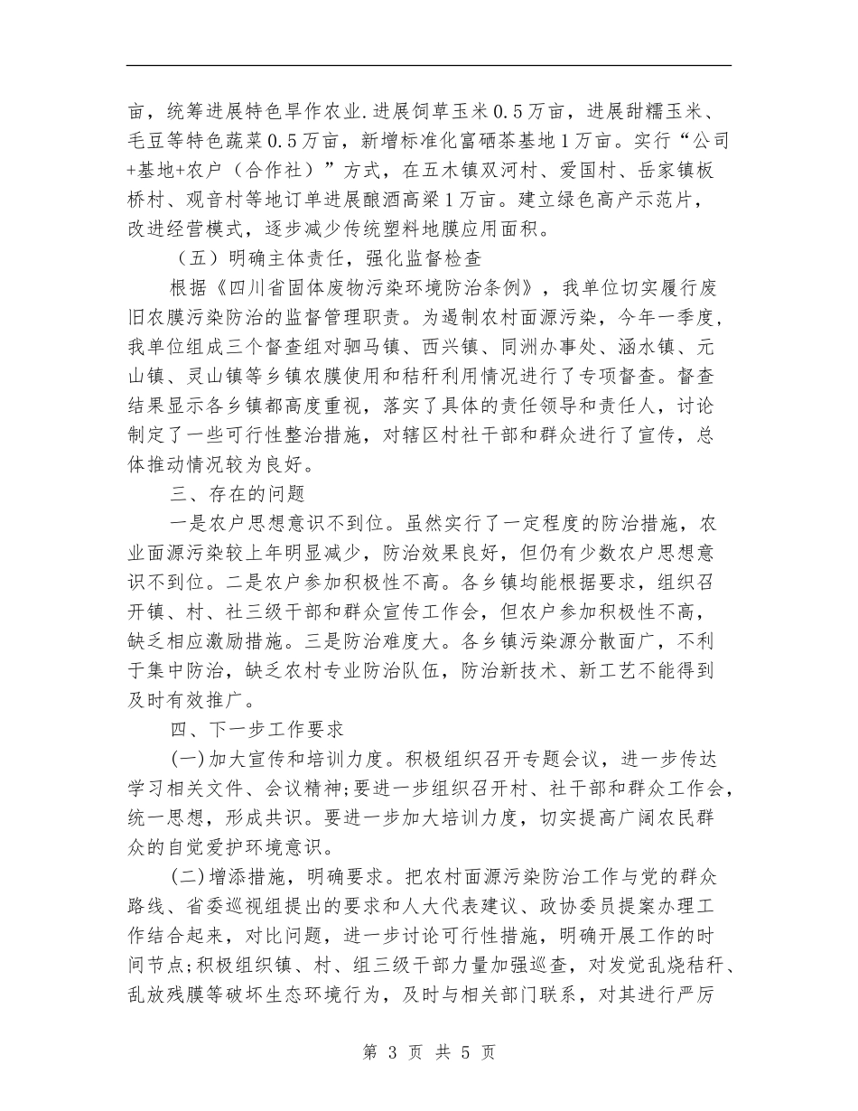 农用塑料薄膜回收情况工作总结_第3页
