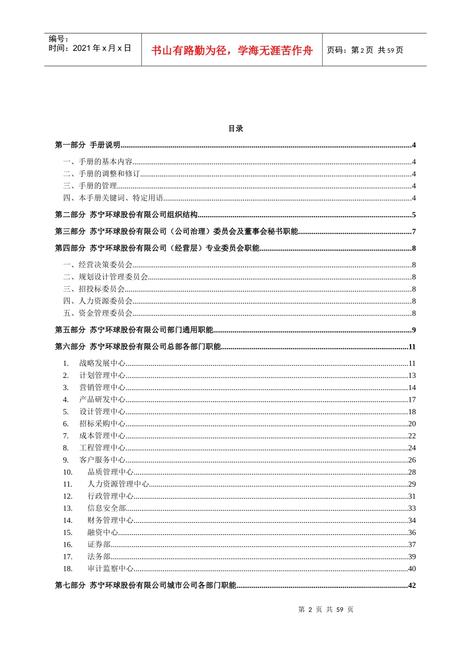 苏宁环球组织管理手册0118_第2页