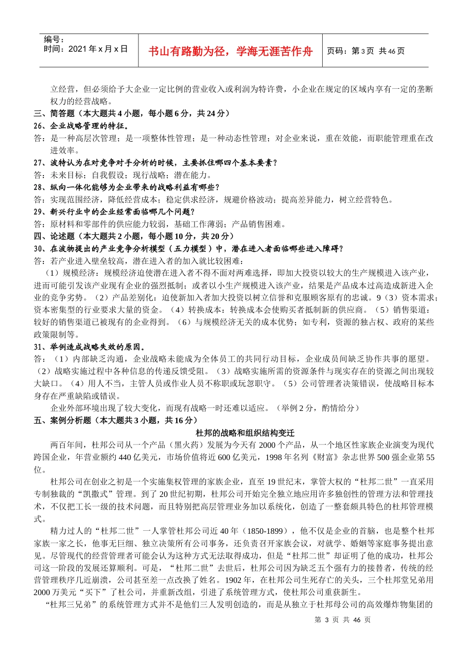 自考战略管理教程_第3页