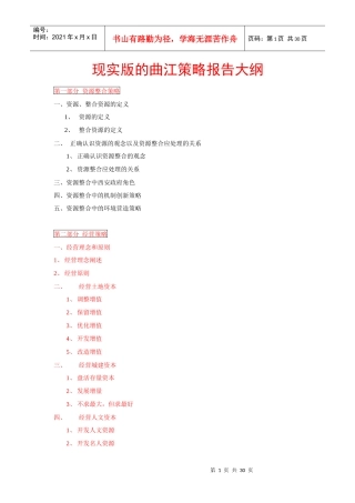 西安曲江策略报告大纲