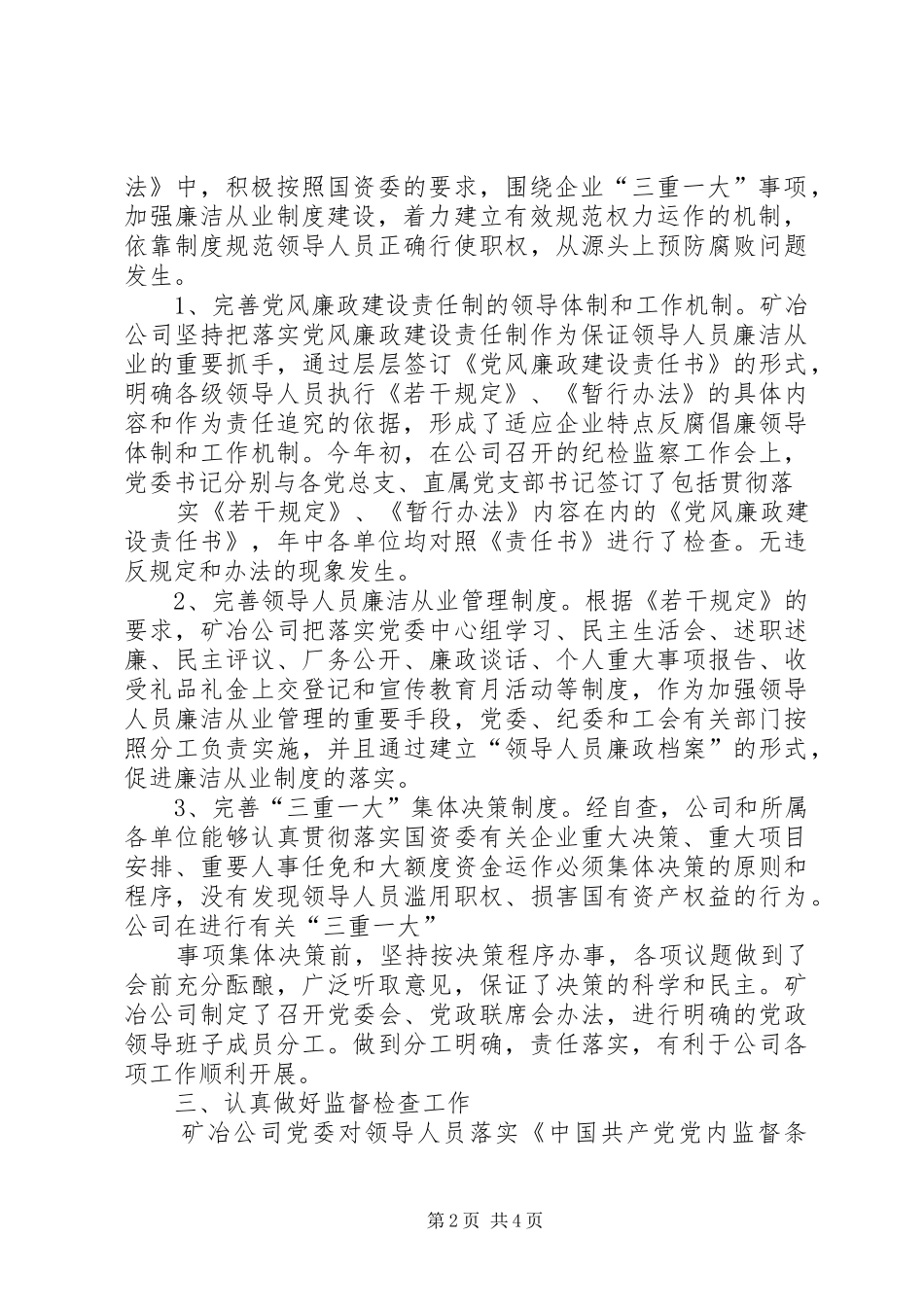 贯彻落实党内监督规章制度情况_第2页