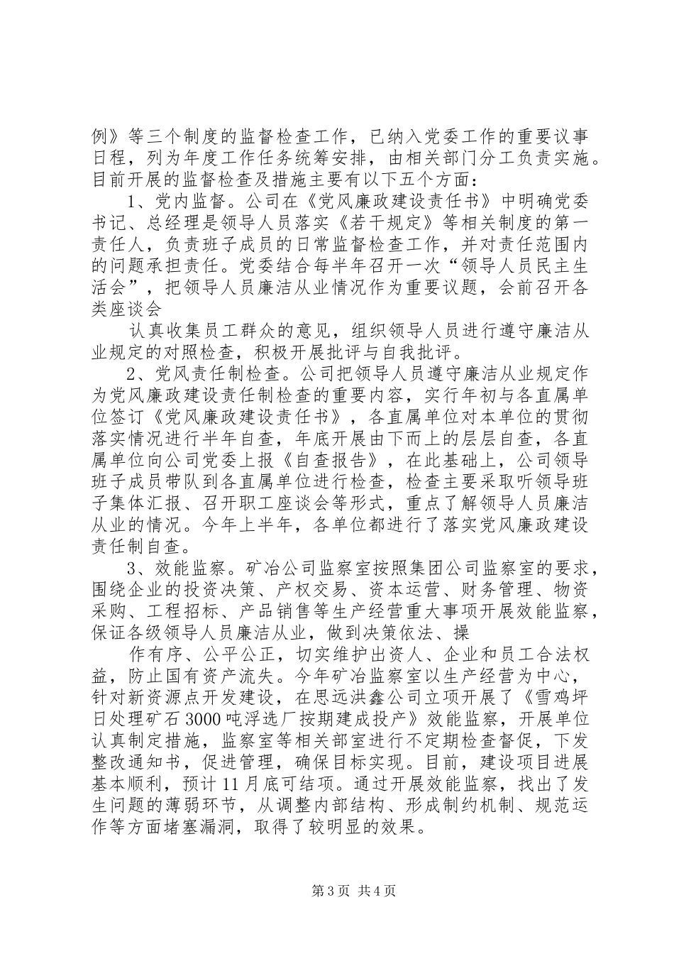 贯彻落实党内监督规章制度情况_第3页