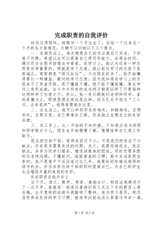 完成职责要求的自我评价