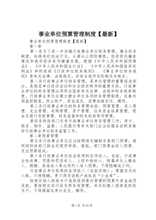 事业单位预算管理规章制度最新