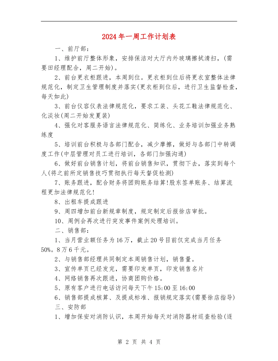 2024年一周工作计划表_第2页