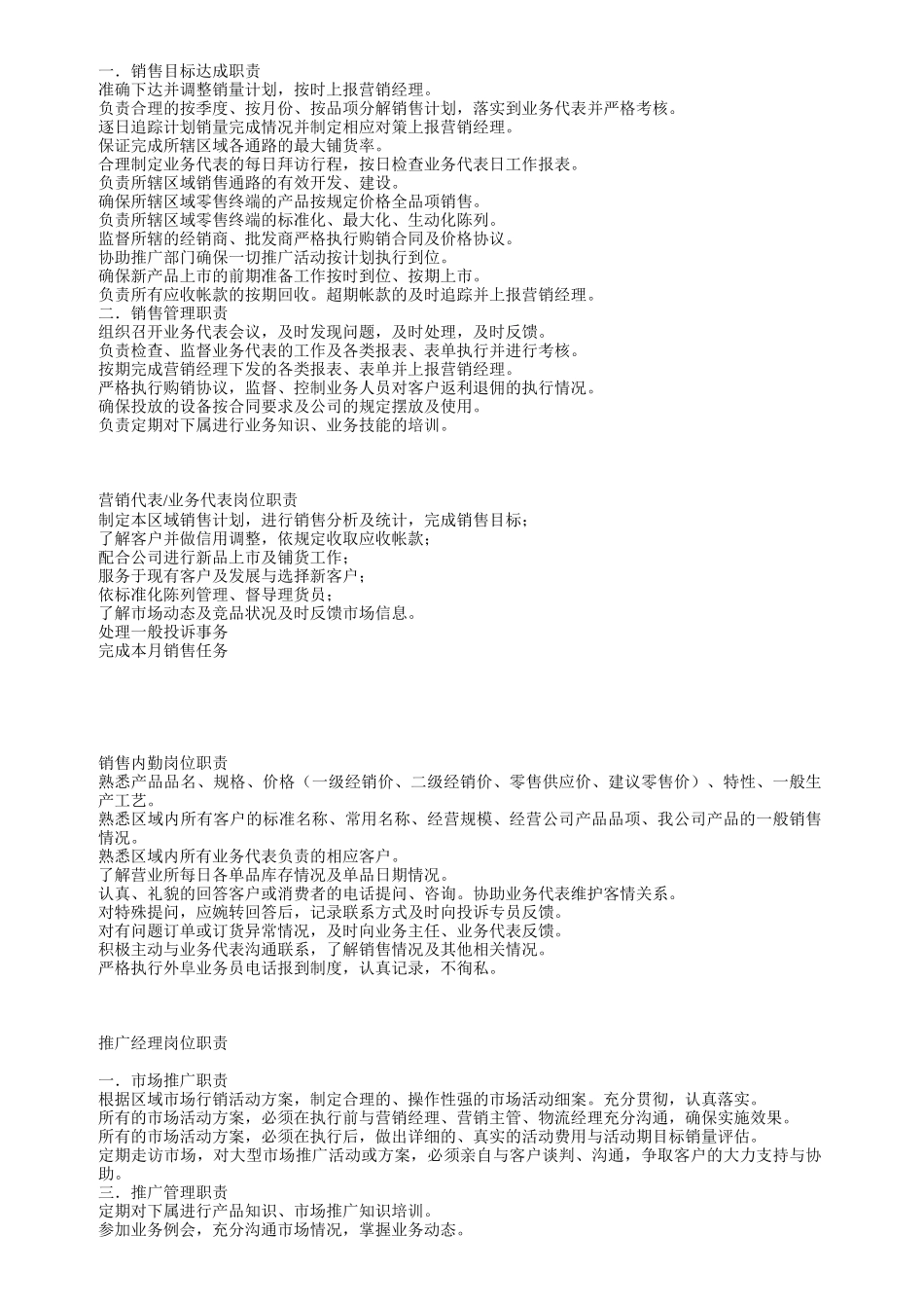 营销管理综合手册_第2页