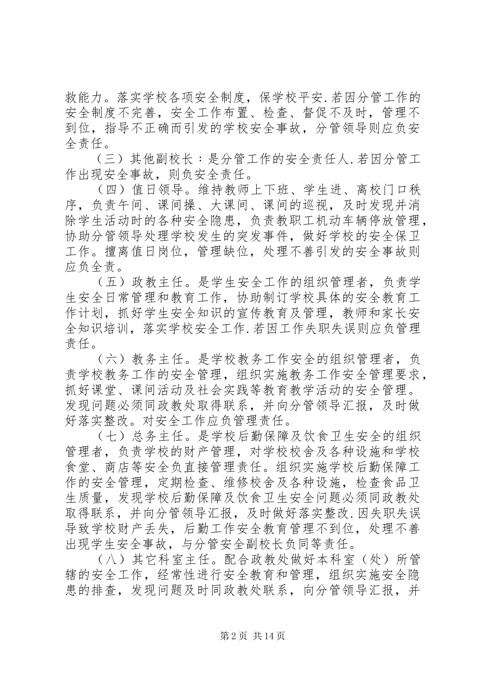 安全责任追究规章制度_第2页