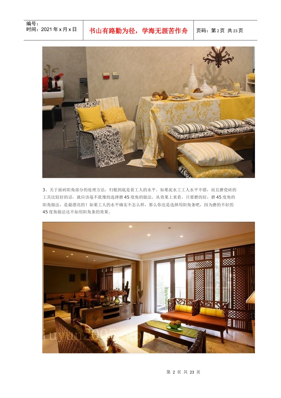 装修的一些注意事项有图_第2页