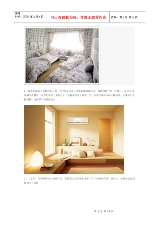 装修的一些注意事项有图