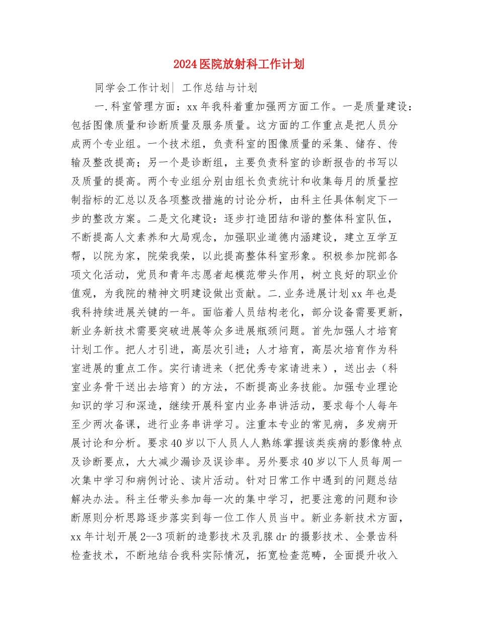 2024医院控烟工作计划与2024医院放射科工作计划汇编_第3页