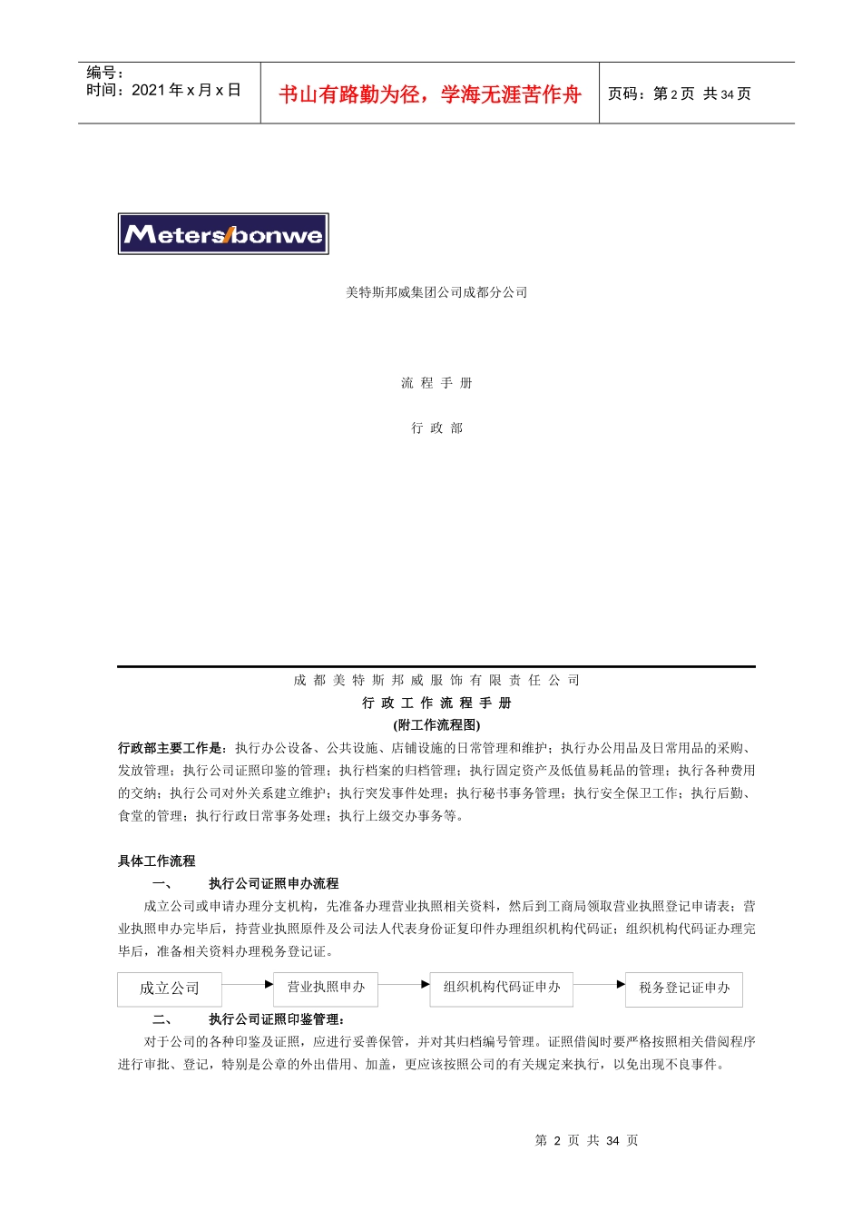 美特斯邦威公司运作手册_第2页