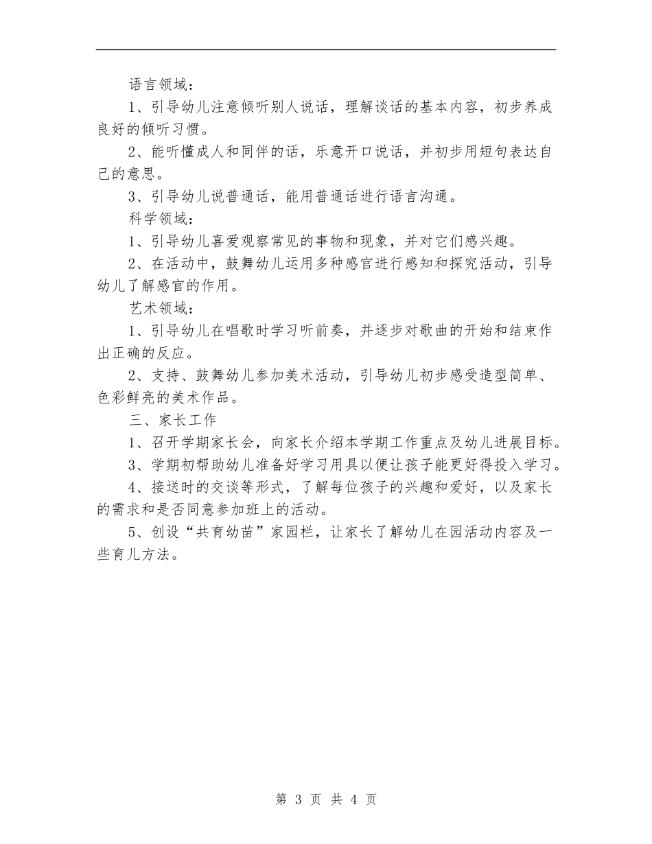 12月幼儿园小班月计划表_第3页