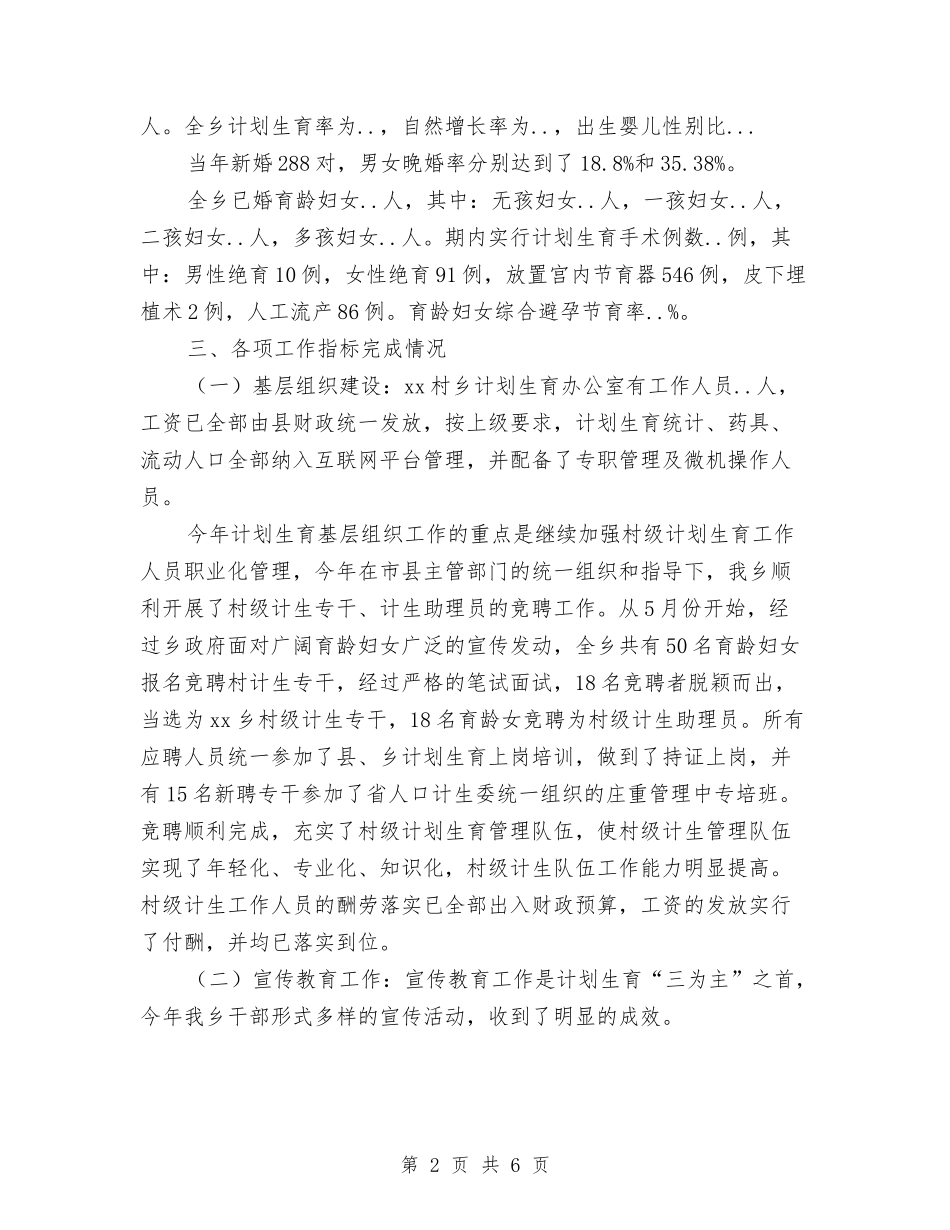 2024年11月乡计划生育工作总结与2024年11月乡镇党委基层组织建设工作总结范文汇编_第2页