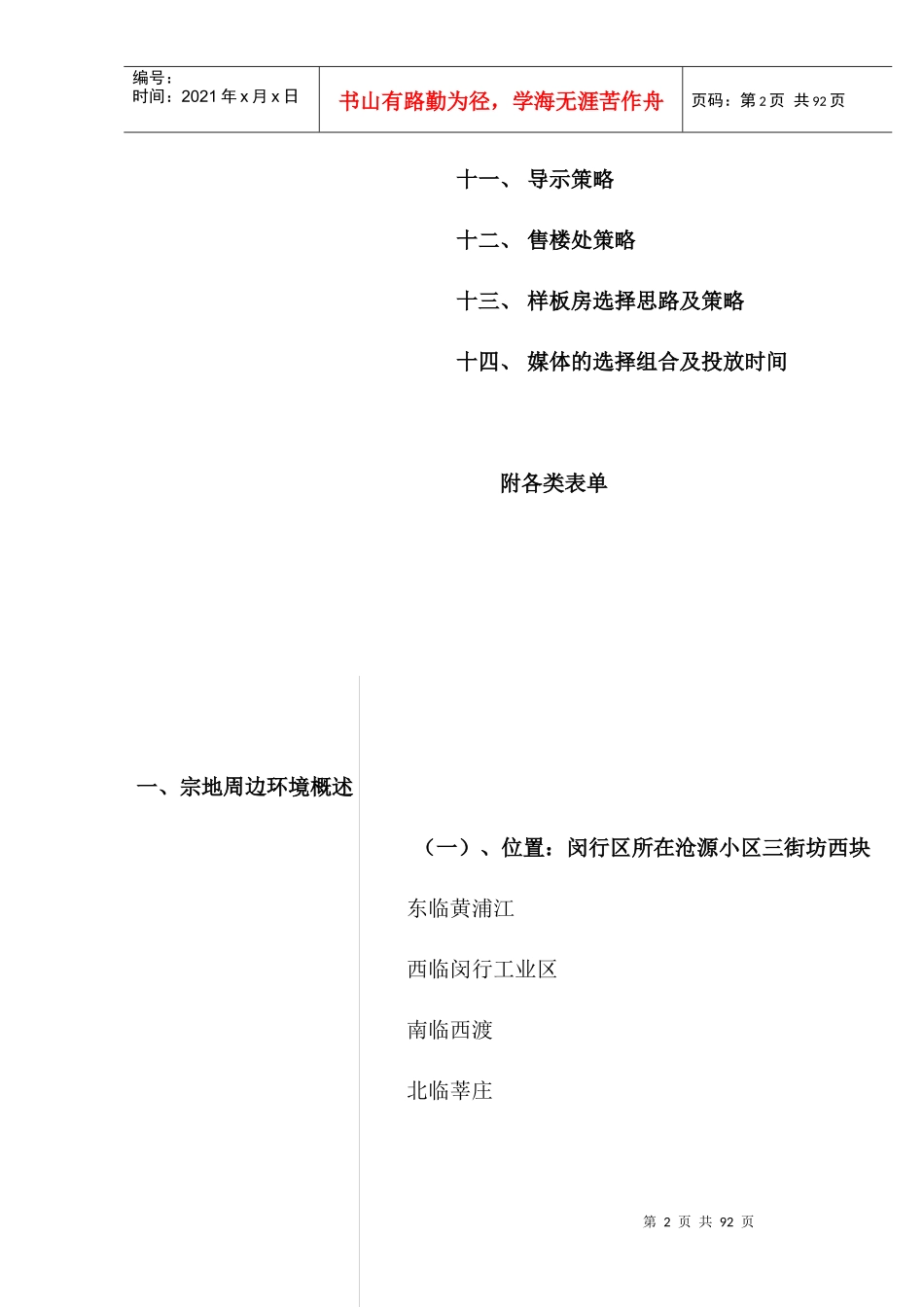 翰林新府策划方案报告_第2页