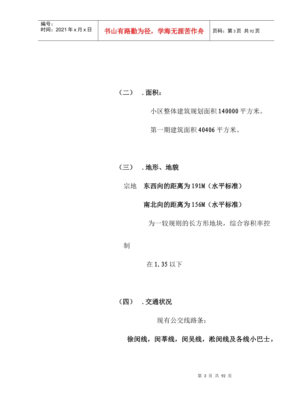 翰林新府策划方案报告_第3页