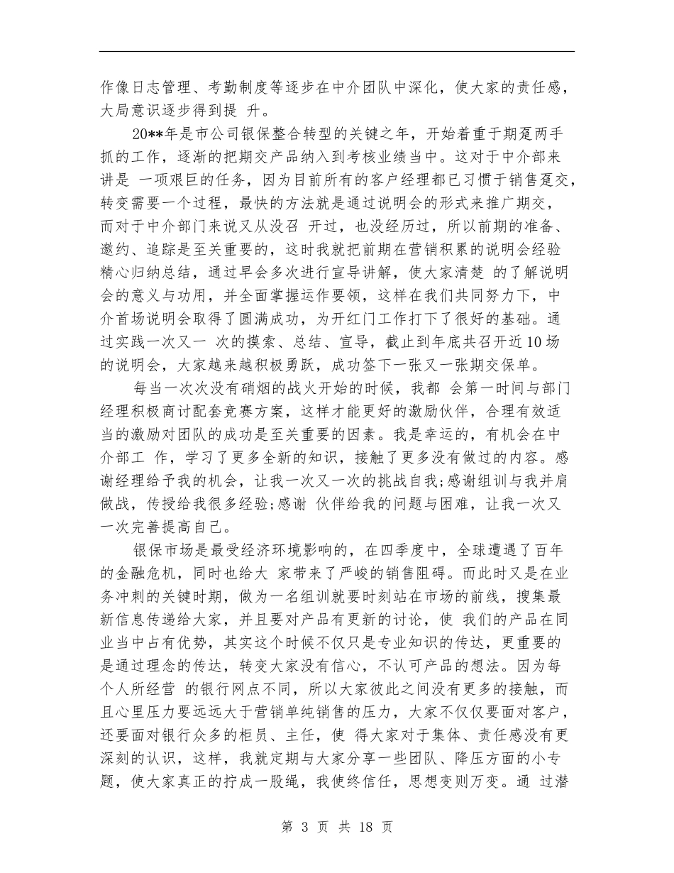 精选保险公司工作总结_第3页