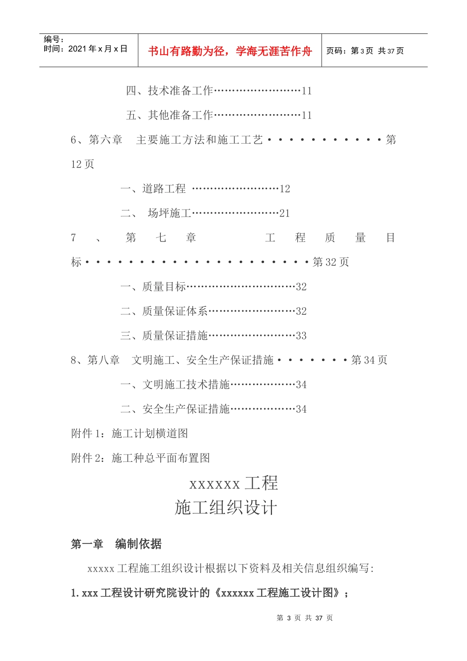 联锁块场地及水泥混凝土道路及沥青砼路面施工组织设计_第3页