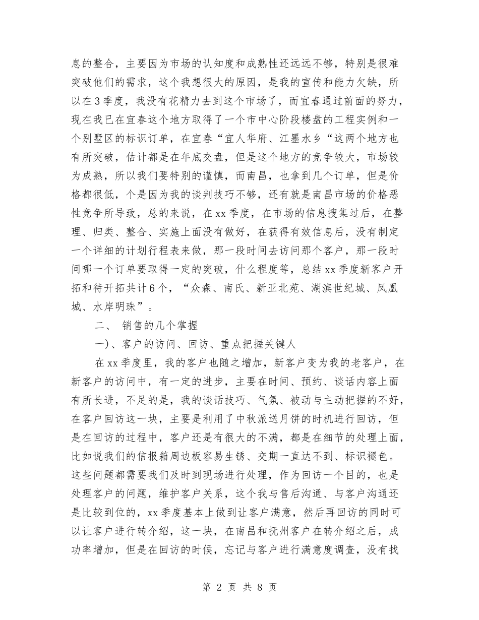 2024年营销季度计划与2024年营销工作计划汇编_第2页