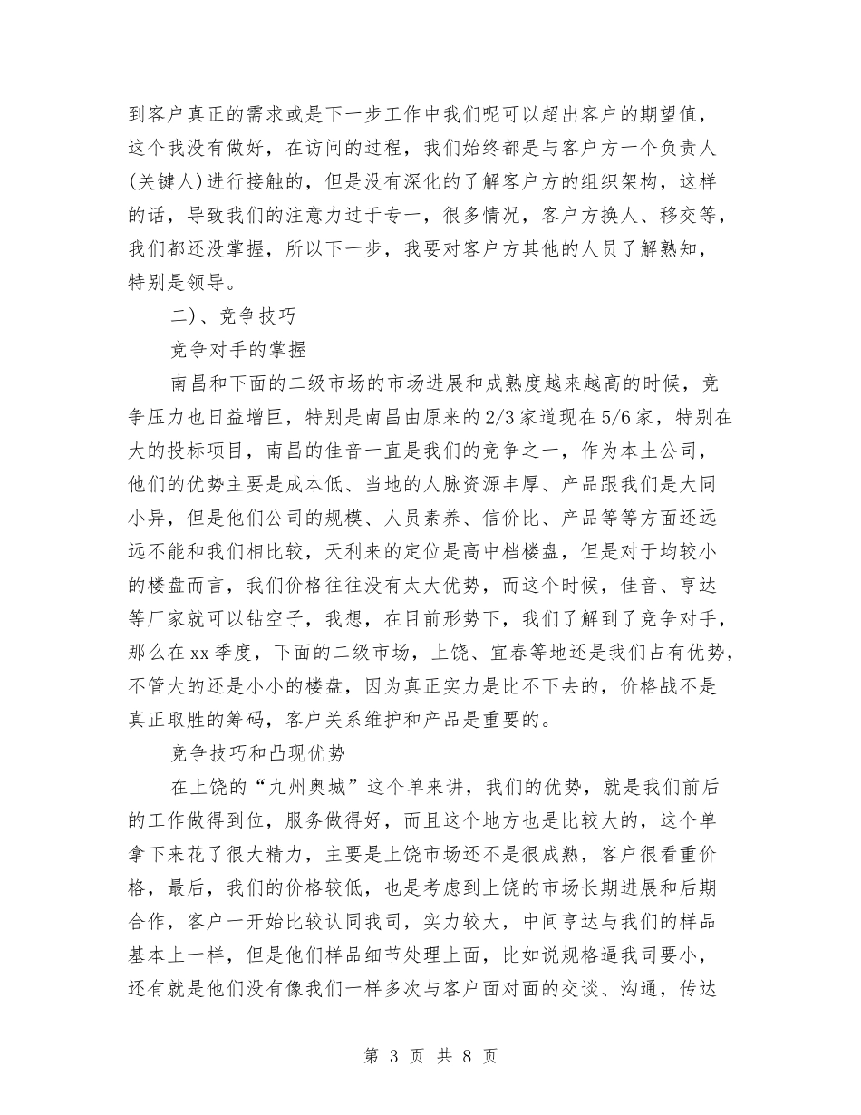 2024年营销季度计划与2024年营销工作计划汇编_第3页