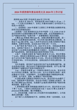 2017年质控部年度总结范文及2018年工作计划