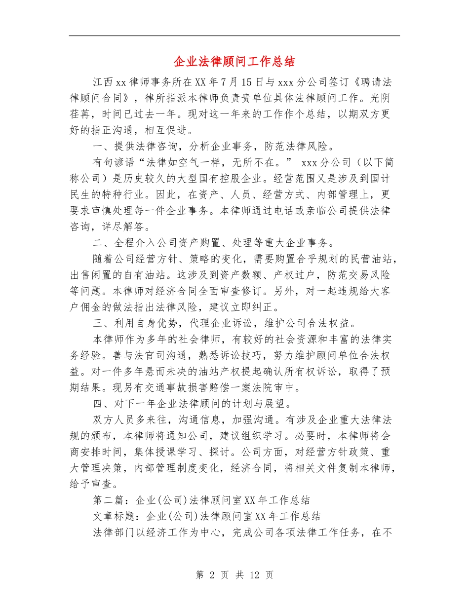 企业法律顾问工作总结_第2页