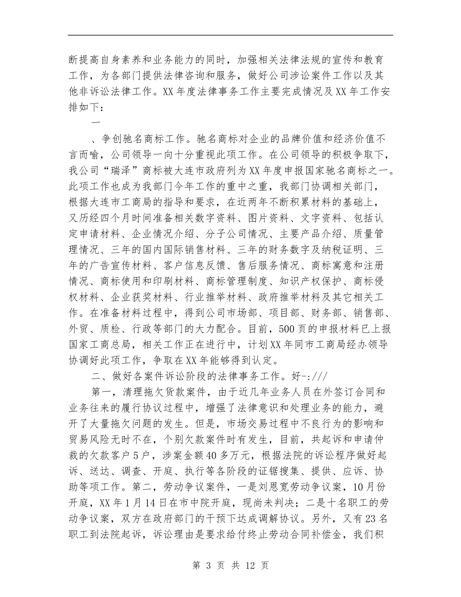 企业法律顾问工作总结_第3页