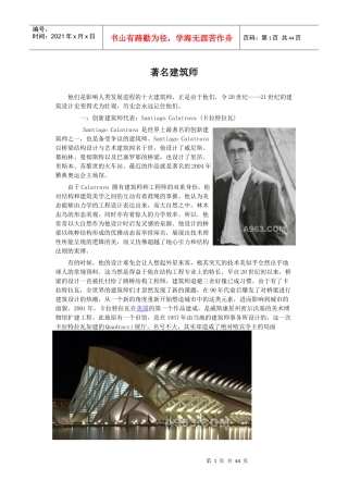 著名建筑师简介