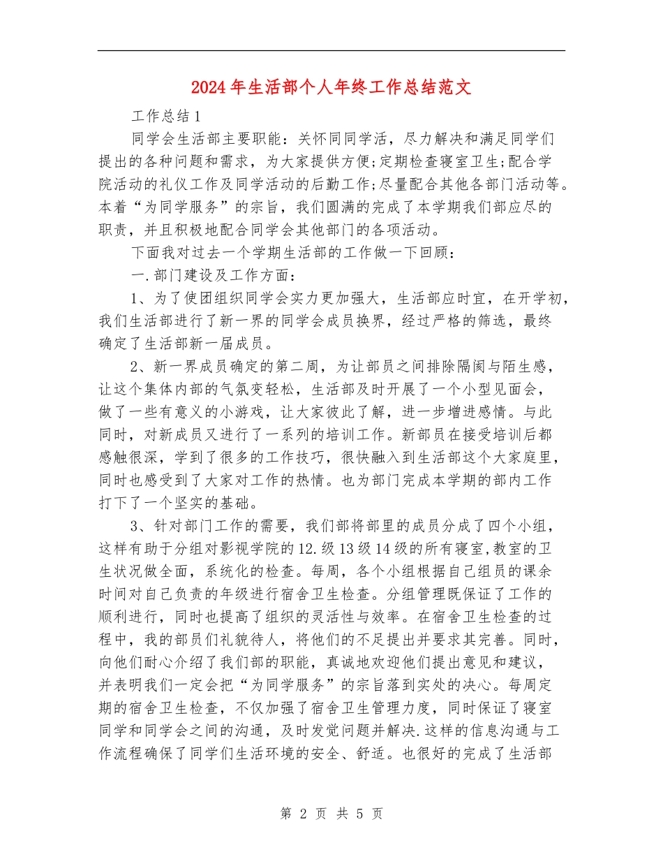2024年生活部个人年终工作总结范文_第2页